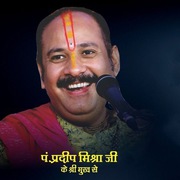 Shree Shiv MahaPuran Katha - Rajasthan